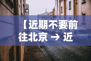 重大来袭“微乐广州麻将控制软件手机麻将怎么控制输赢”辅助挂下载”(最新开挂教程)
