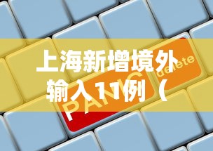 秒懂经验“微乐填大坑开挂神器下载”(果然有透视挂)