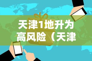实测!“云南微乐麻将有什么技巧”(原来确实是有挂)