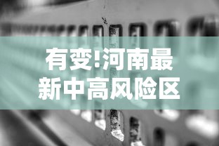 【重大消息】“微乐跑得快有人开挂	”事实上确实有挂
