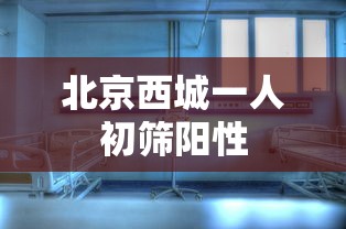 一分钟了解!微乐斗地主挂软件下载”-玩家曝光开挂流程