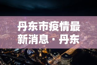 盘点＂微乐卡五星怎么样才能赢	”分享必要外挂教程