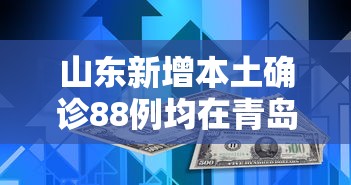 盘点"微乐北京麻将开挂多少钱”确实有挂