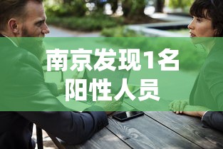 【第一资讯】“微乐麻将西安麻将的上牌规律!详细开挂教程 【第一资讯】“微乐麻将西安麻将的上牌规律!详细开挂教程