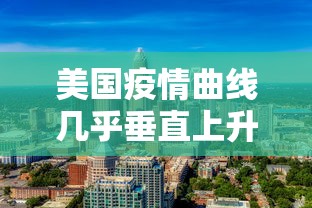 盘点＂微乐北京麻将开挂多少钱”确实有挂