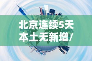 盼盼分享“微乐春天扑克开会员怎么开”开挂安装教程