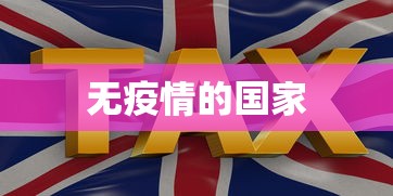 全新解说健康西藏官微挂号时间”分享辅助外挂教程