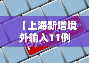 最新总结“微乐甘肃麻将开挂会封号吗”附透视挂详细教程