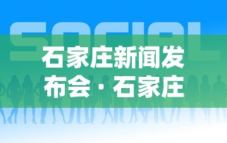 今日分享“微乐麻将老是输怎么搞提高胜率”科技辅助神器手机版