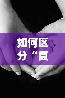 【总结文章“微乐河南麻将有开挂的吗(详细真的有挂)-知乎 【总结文章“微乐河南麻将有开挂的吗(详细真的有挂)-知乎