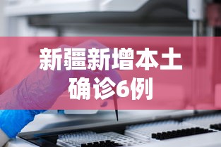 我来告诉你”微乐游戏填大坑免费辅助器	”附开挂脚本