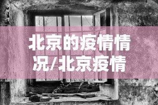 一分钟讲解“微乐三代怎么老是输”辅助挂下载