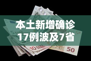 辅助开挂神器“微乐家乡麻将有开挂的吗”详细辅助透视