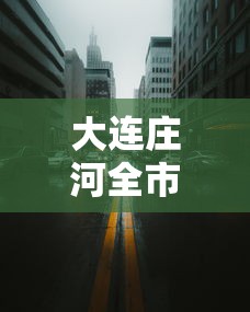 2026最新一代“微乐山东麻将怎么开挂!专业师傅带你一起了解(确实有挂)