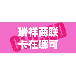 分享实测攻略“终于找到微乐麻将有没有挂”能不能开挂!