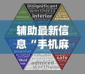 辅助最新信息“手机麻将总是输钱是什么原因引起的”开挂(透视)辅助神器