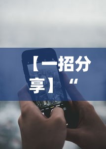 【一招分享】“微乐麻将万能开挂器苹果版下载[确实真的有挂]