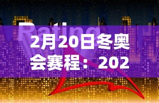 2026首发辅助“玩窝龙有技巧吗”详细辅助教程分享