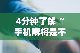 知识科普“微乐斗地主怎么样才能有好手气”详细分享装挂