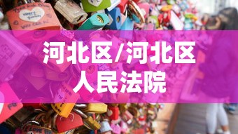 玩家必学攻略“微乐陕西麻将挂app(透视)	”开挂(透视)辅助教程