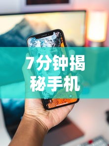 7分钟揭秘手机麻将能开挂吗苹果”原来有神器下载!