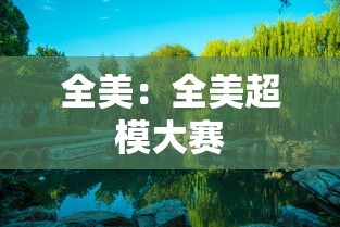 最新一款“微乐麻将怎么提高胜率的方法{透视辅助}全揭秘